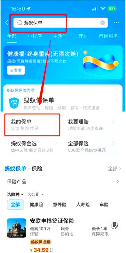 蚂蚁保是什么平台游戏截图