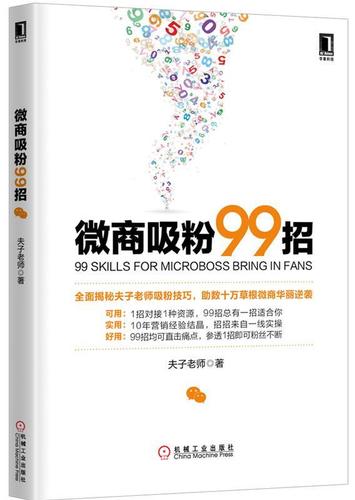 微商最快的11种吸粉