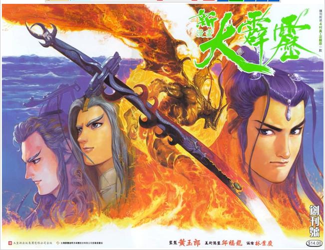 霹雳霹雳漫画最新版缩略图