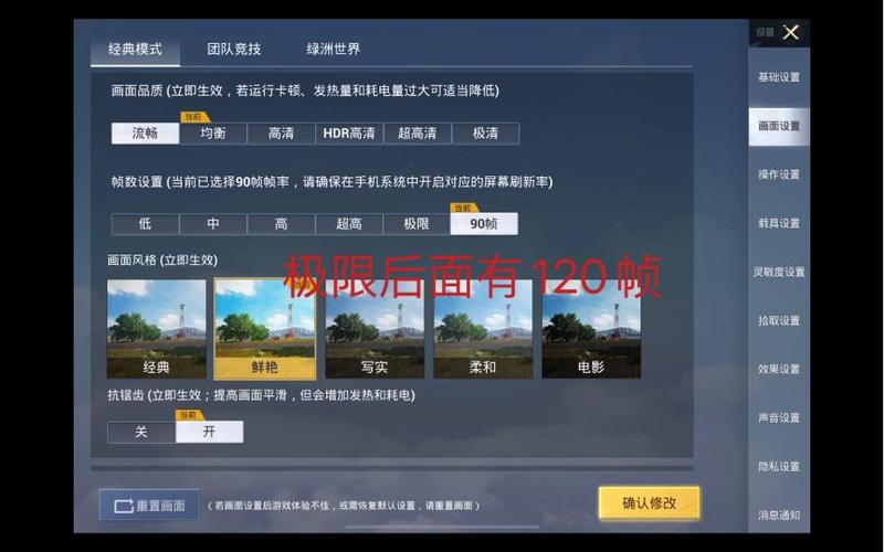 ipadpro和平精英120帧缩略图