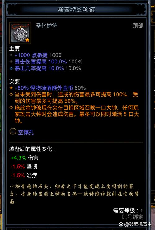暗黑破坏神3破解缩略图