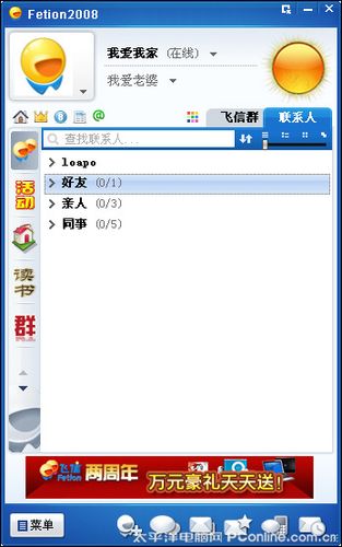 飞信能收到手机短信吗
