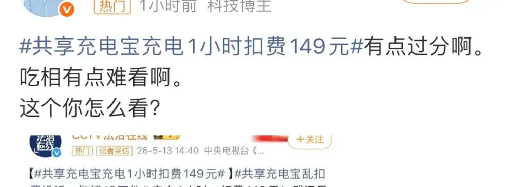 共享充电宝收费标准缩略图