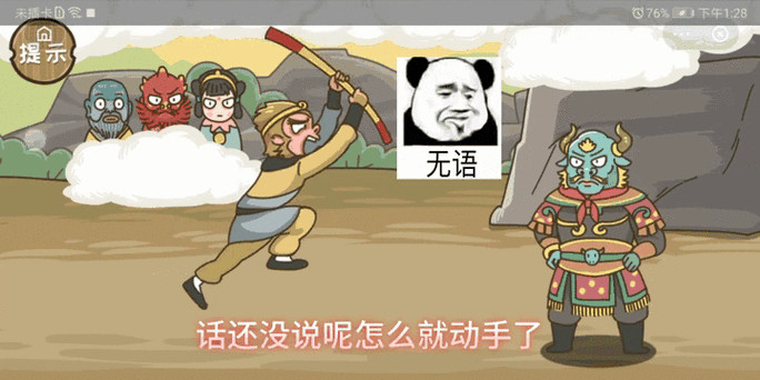 西游梗传破解版免广告图标