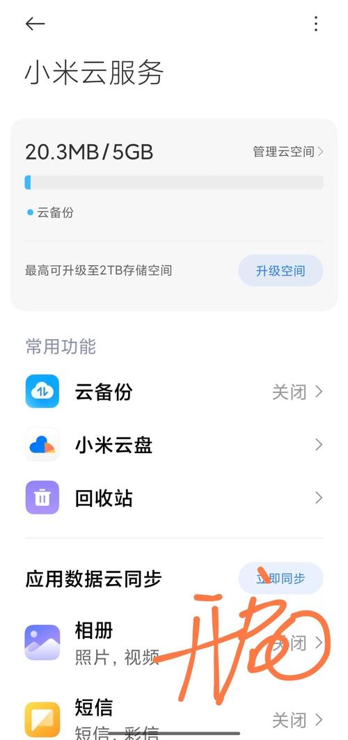 如何删除小米云空间里面的东西缩略图