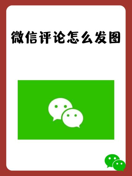 朋友圈评论怎么发图片缩略图