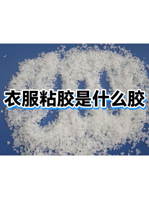 什么胶可以粘衣服缩略图