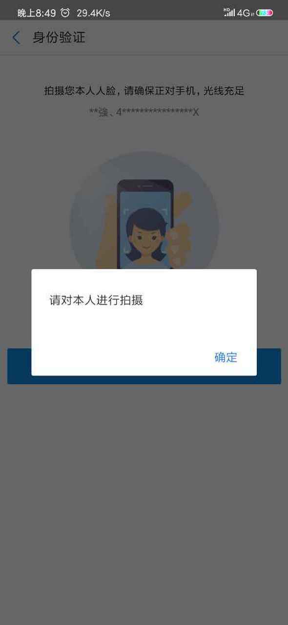 翼支付人脸认证没反应