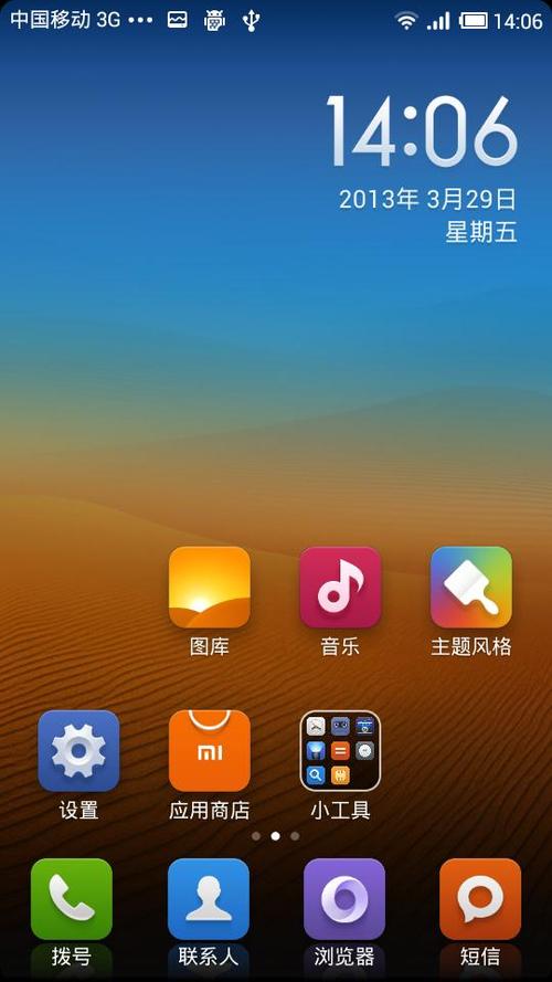 MIUI内测版缩略图