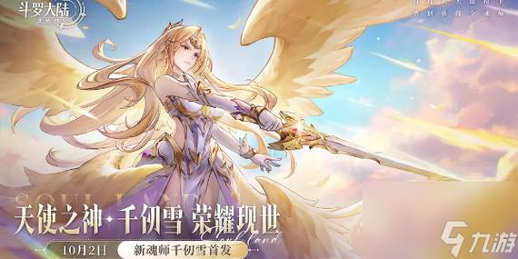 斗罗大陆千仞雪篇v1.0玩法缩略图