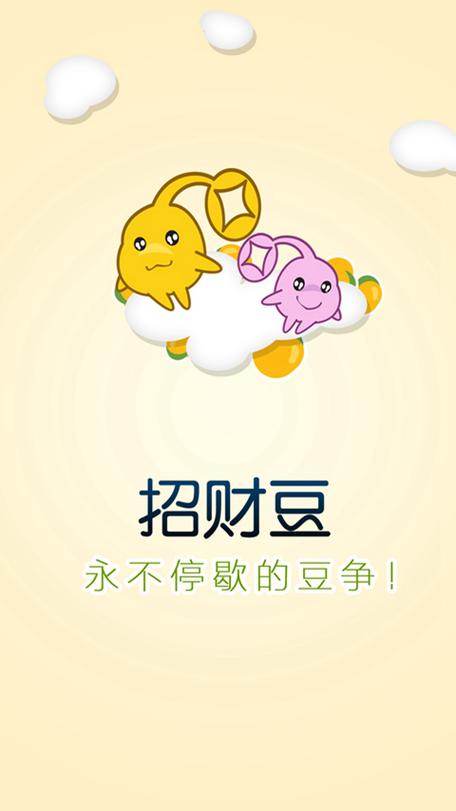 招财豆缩略图