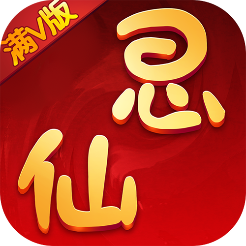 思仙一站到底缩略图
