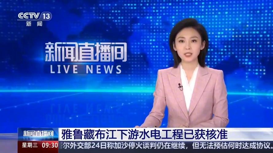 CCTV13在线直播高清缩略图
