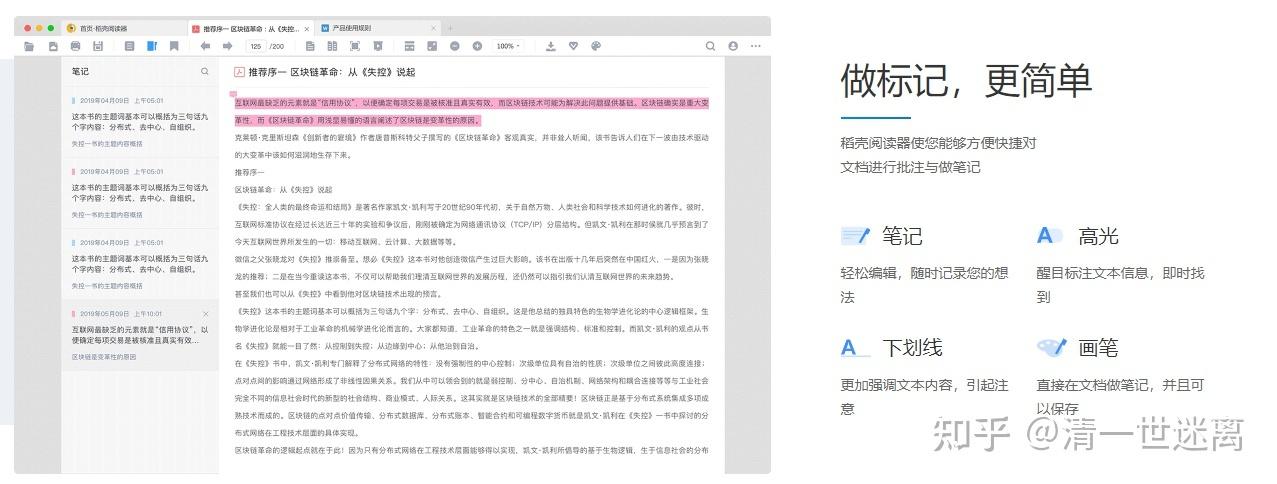 稻壳文档