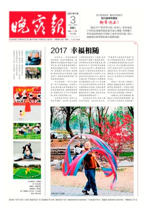 晚霞报电子版缩略图