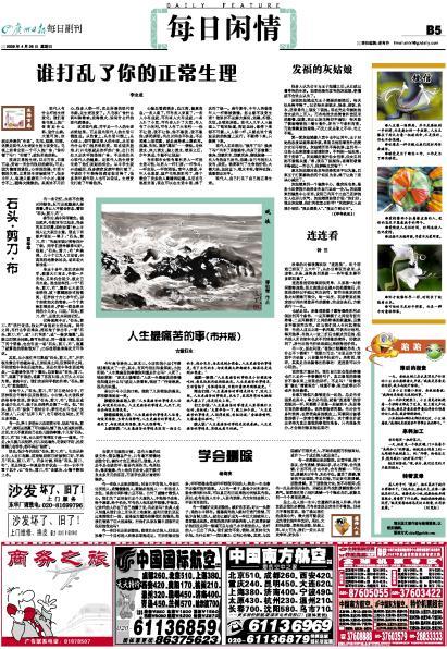 我要看昨天的广州日报缩略图