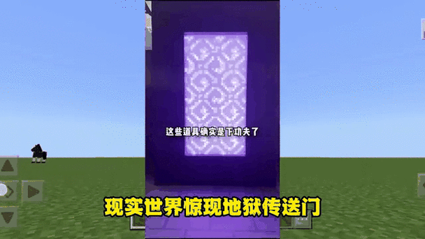 地狱传送门方块指令游戏截图