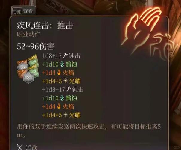 博德之门武僧的技能缩略图