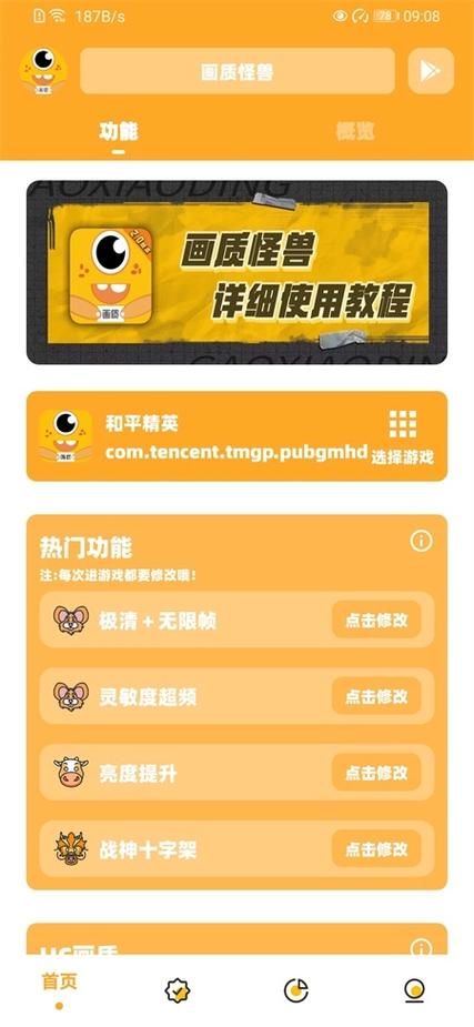 画质怪兽240帧下载游戏截图