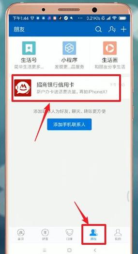 招财宝在支付宝哪里缩略图