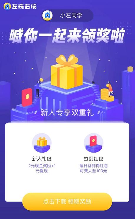 左玩右玩游戏赚钱缩略图