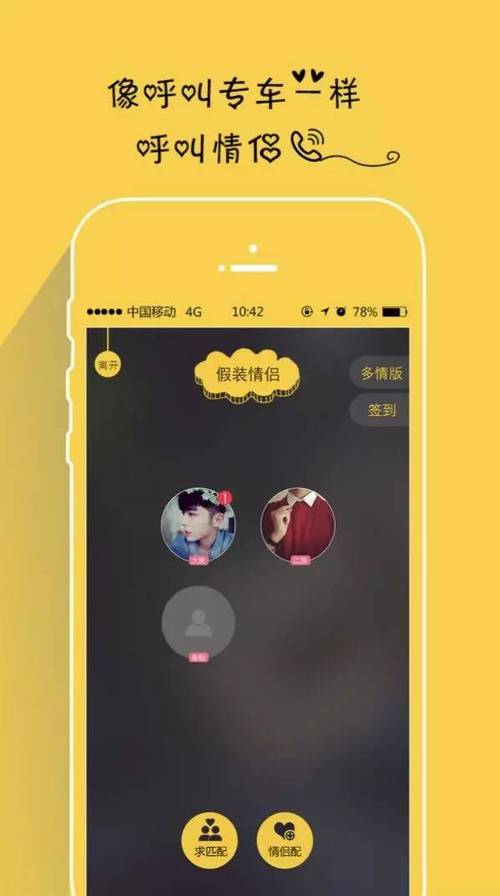 假装情侣app打不开缩略图