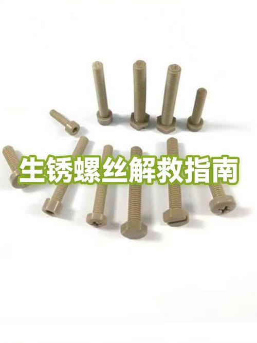 生锈螺丝钉怎么拧下来