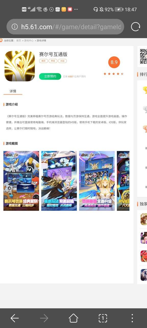 赛尔号h5互通版入口官网缩略图