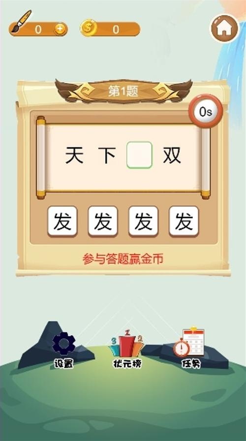 填成语红包版缩略图