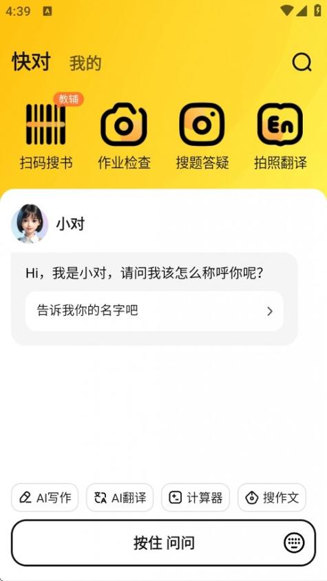 快对作业破解版下载缩略图