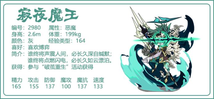 洛克王国魔王剧情缩略图