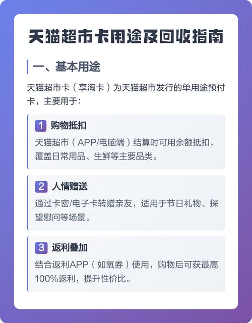 天猫超市购物返超市卡怎么使用游戏截图