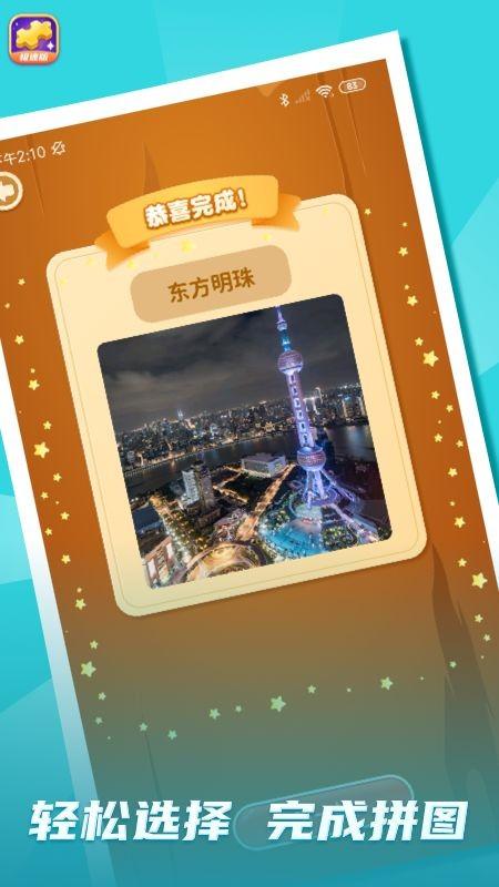 拼图我最牛红包版缩略图