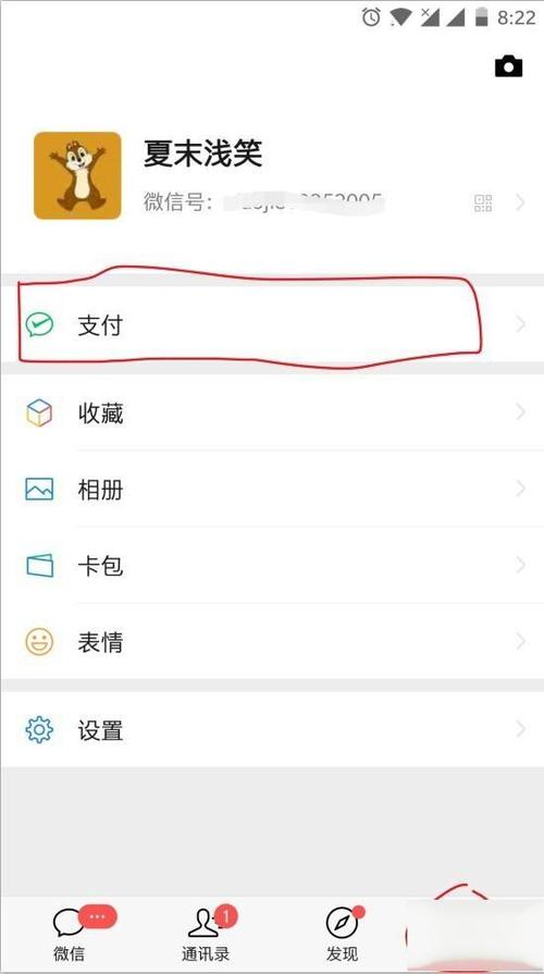 微信交完电费怎么还显示欠费游戏截图