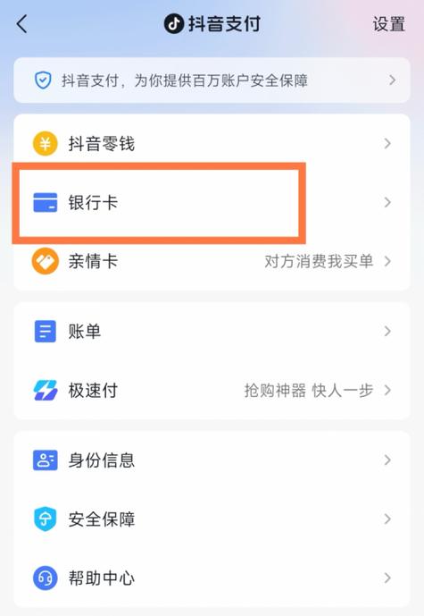 抖音支付绑定银行卡安全吗?图标