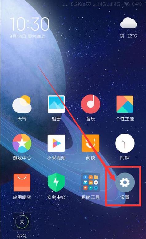 关闭小米自带音乐锁屏