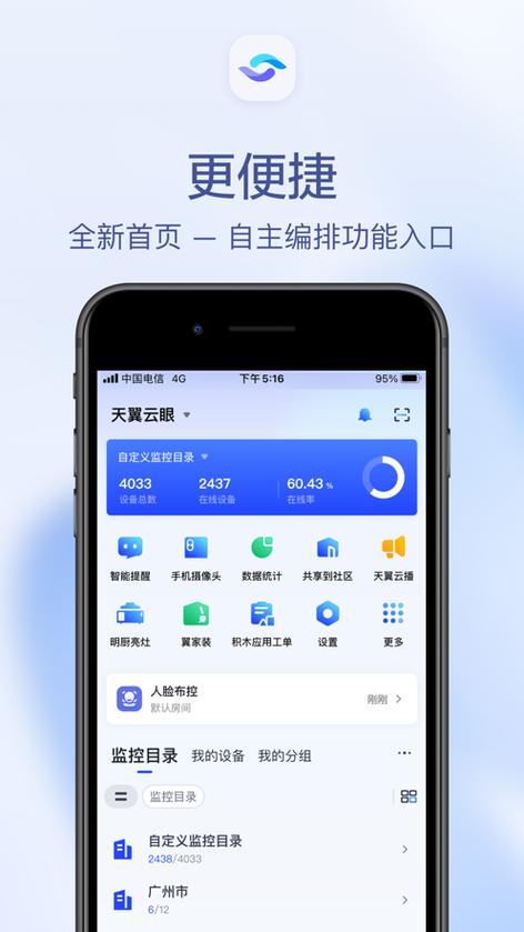 天翼视联app初始密码缩略图