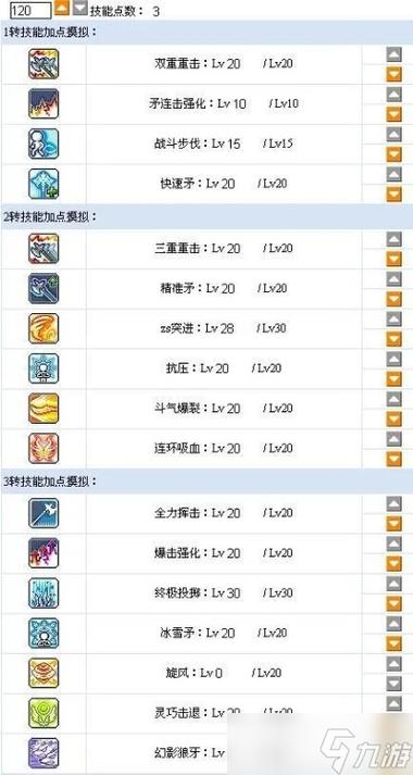 冒险岛079加点模拟器图标