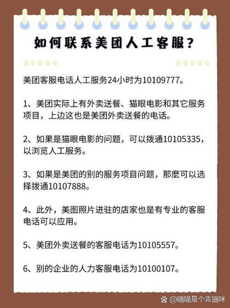 美团充电宝客户电话人工服务缩略图