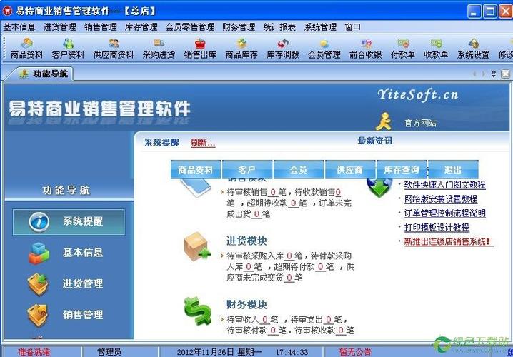 企业销售管理系统软件缩略图