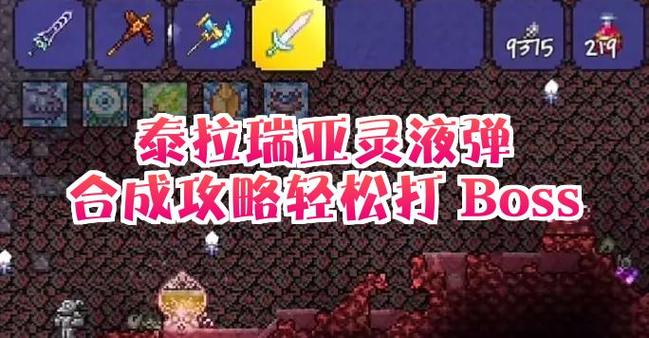 泰拉瑞亚灵液能干嘛图标