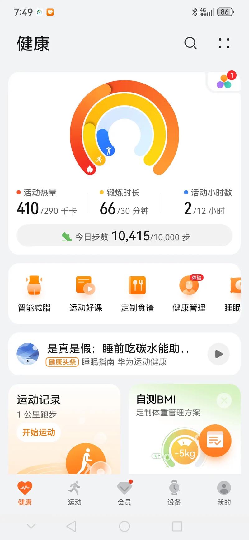 支付宝怎么刷步数缩略图