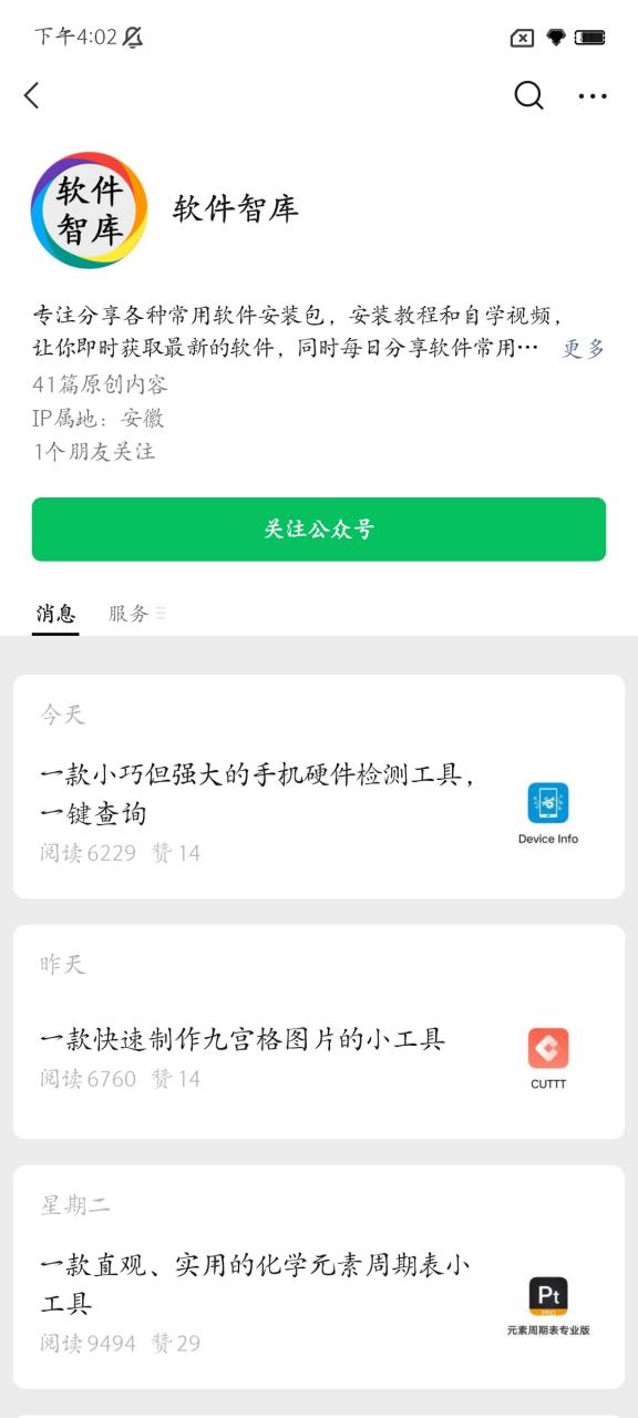 微信解绑wps账号最简单方法