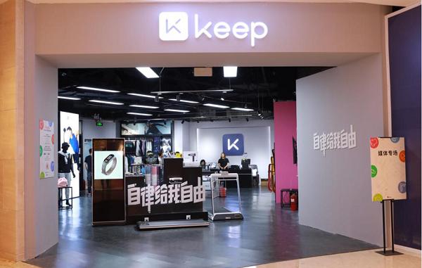 keep商城