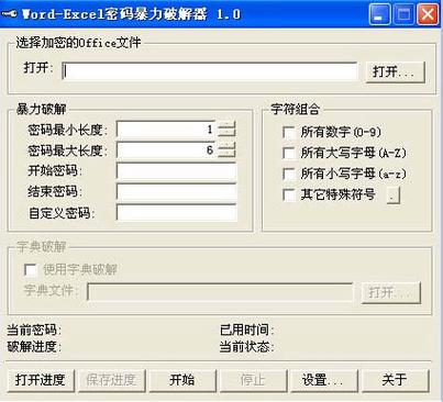 盗qq密码神器 免费游戏截图