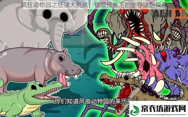 疯狂动物园任务狂骡bug缩略图