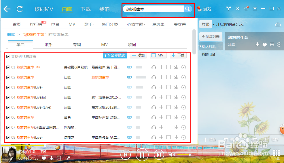 酷我音乐盒电脑版缩略图