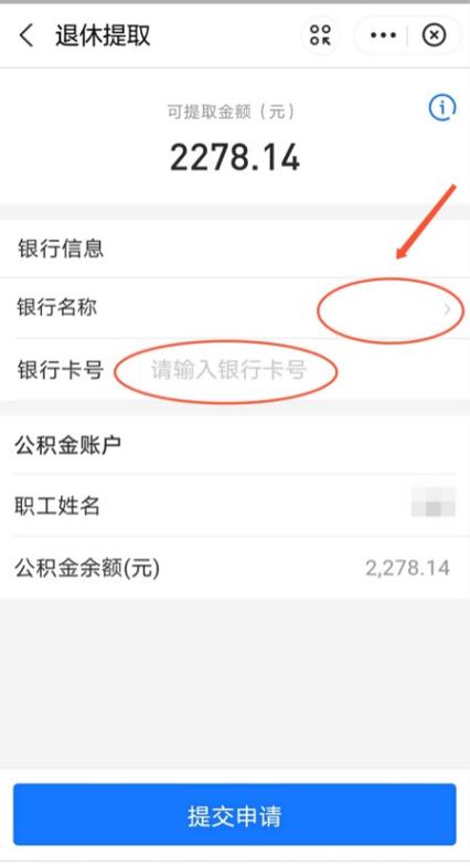 封存的公积金如何提取