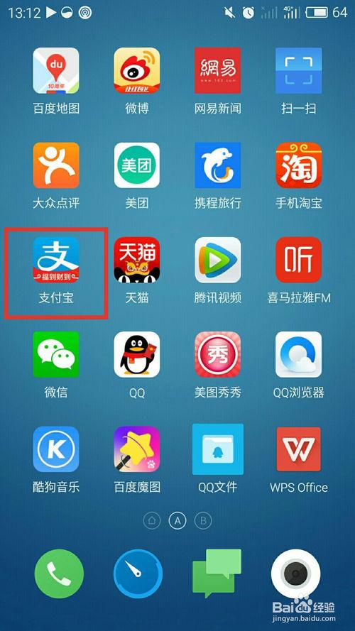 下载花呗并安装图标