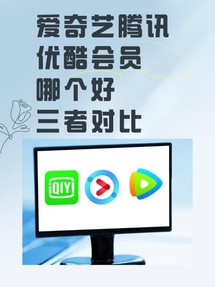 腾讯视频会员还是爱奇艺会员好缩略图